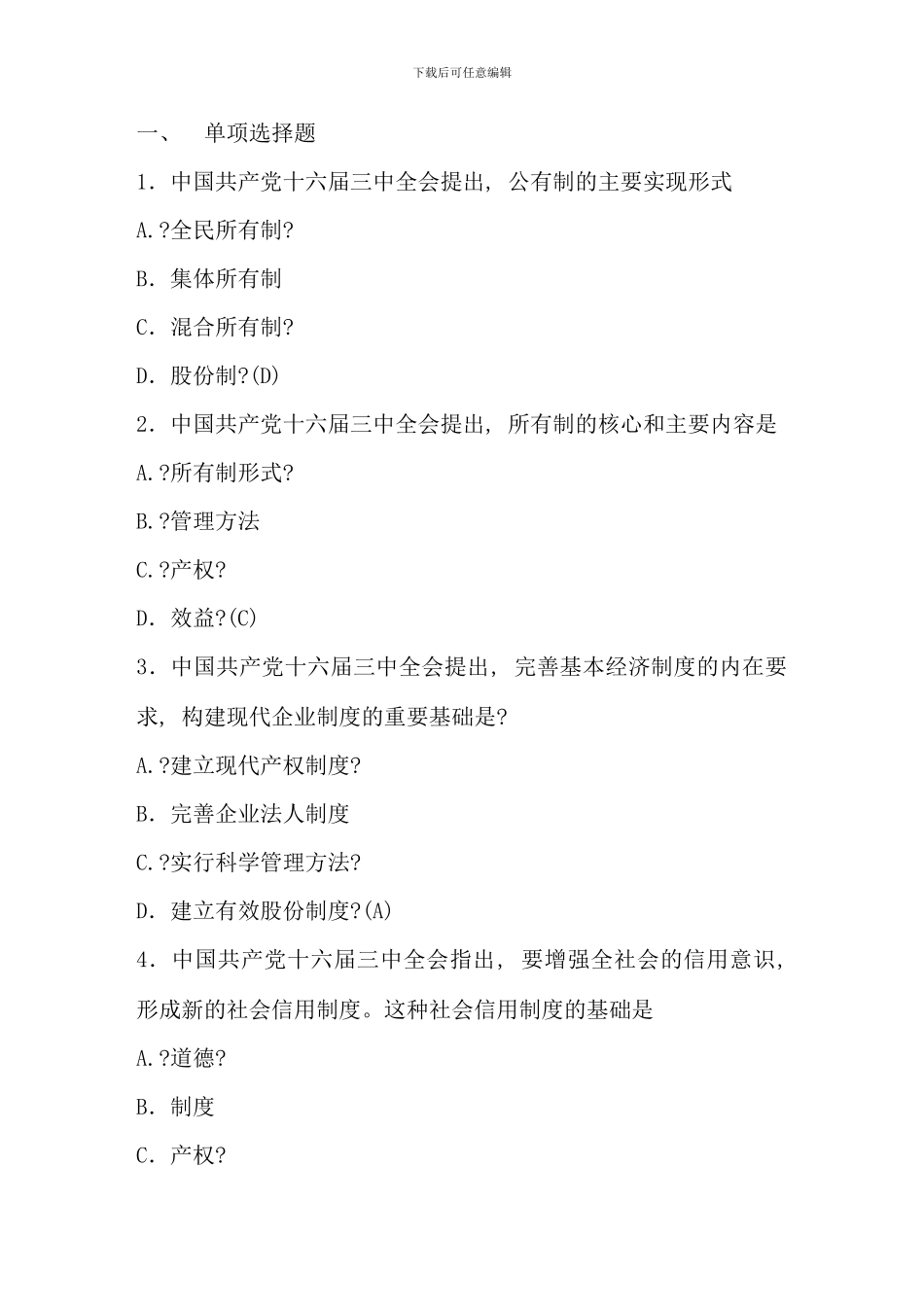 时事政治试题及答案大全复习资料_第1页