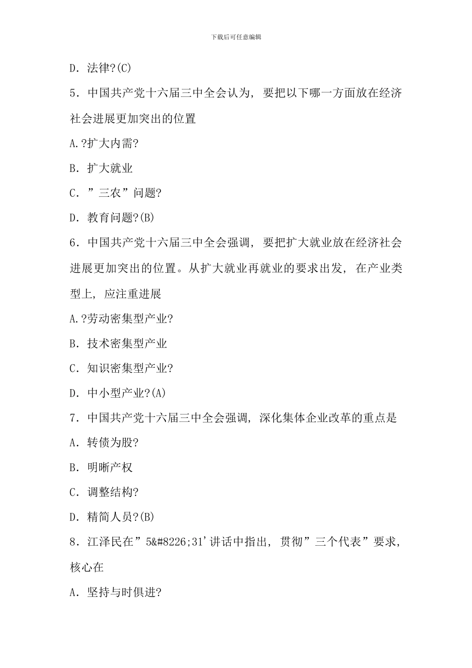 时事政治试题及答案大全复习资料_第2页