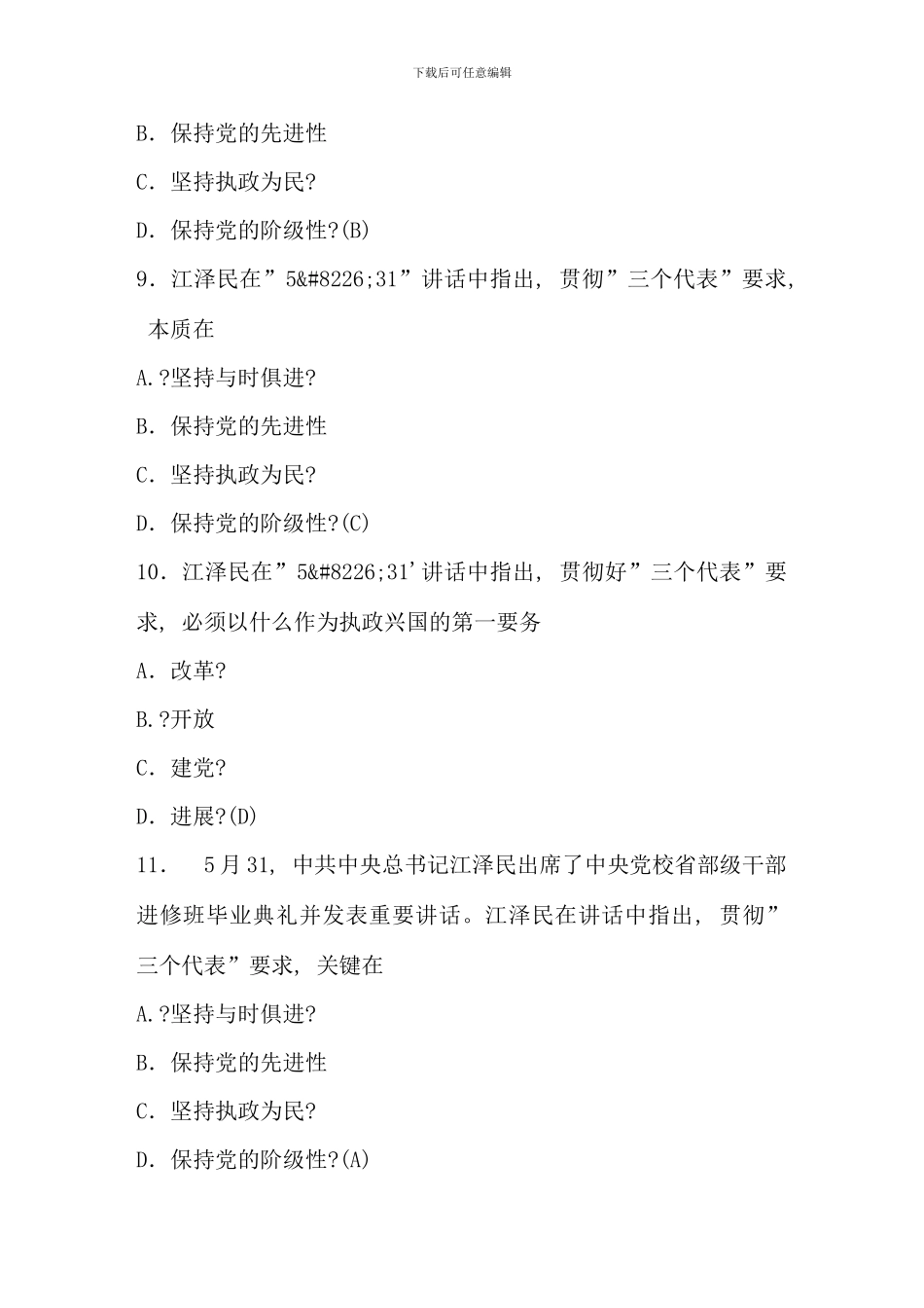 时事政治试题及答案大全复习资料_第3页