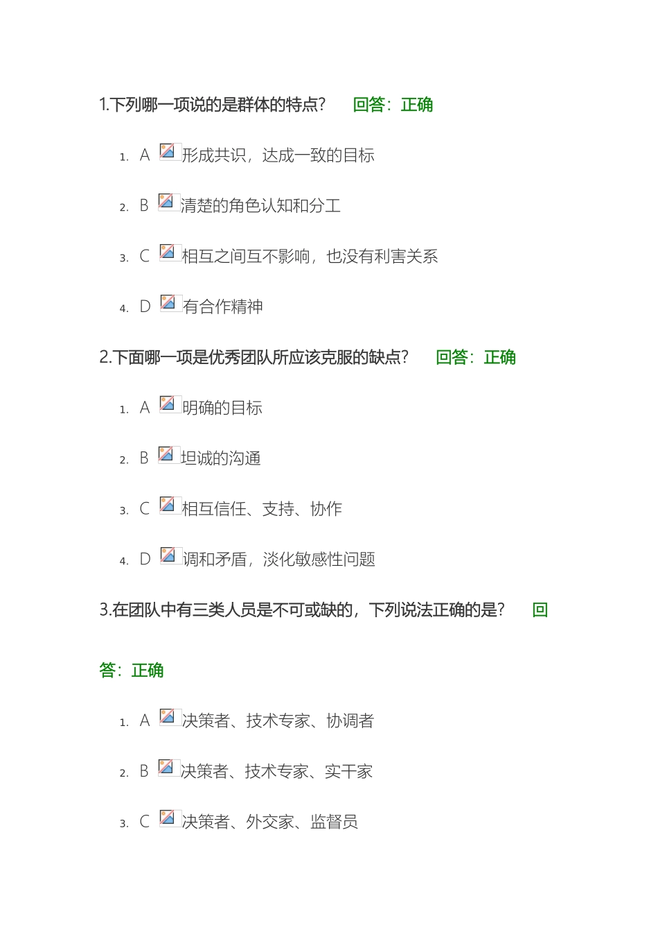 时代光华企业员工职业化训练整体解决方案测试_第2页