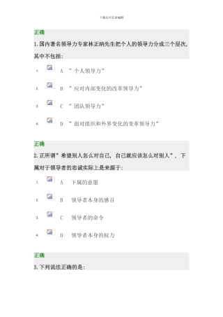 时代光华带人带心的领导艺术