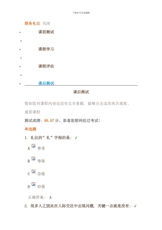 时代光华商务礼仪课后测试