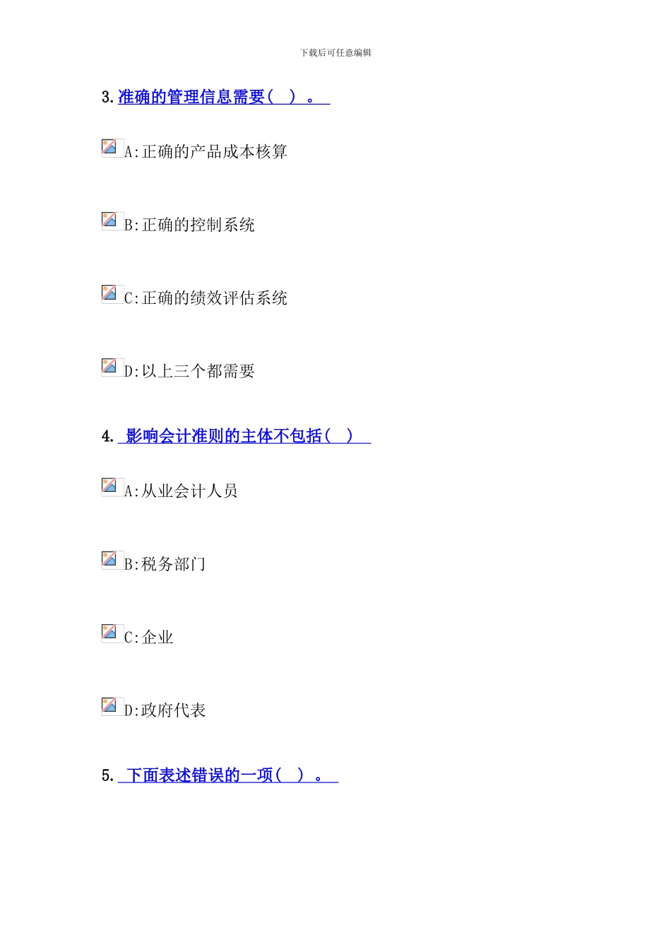 时代光华战略成本管理_第2页