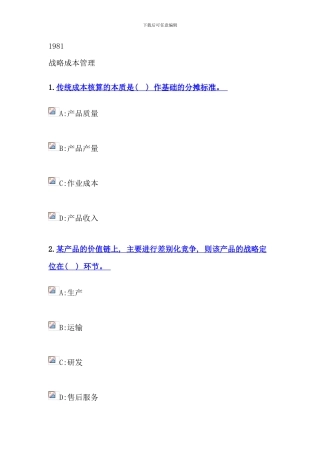 时代光华战略成本管理