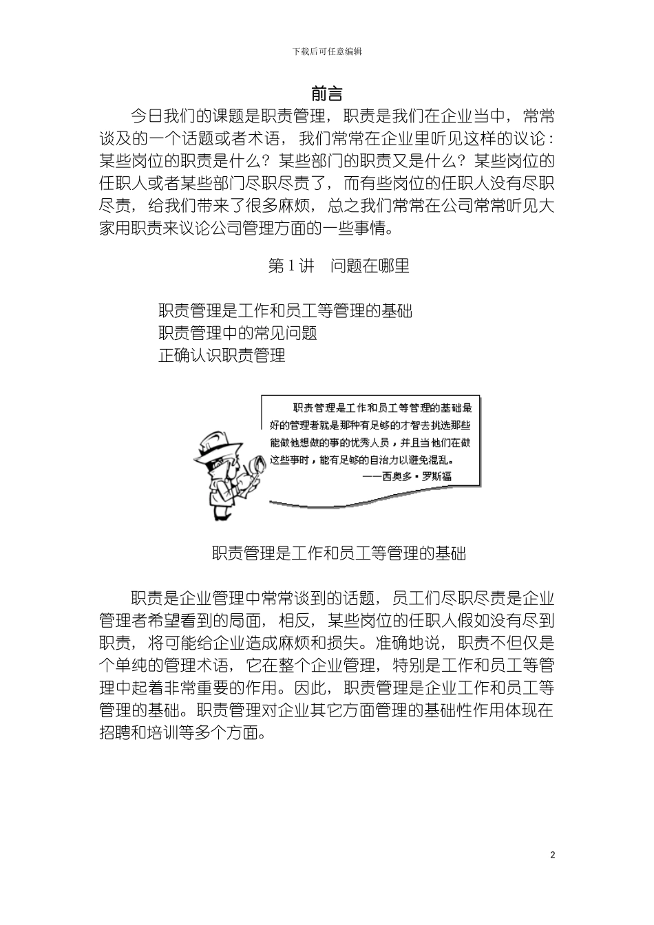 时代光华职责管理模板_第2页