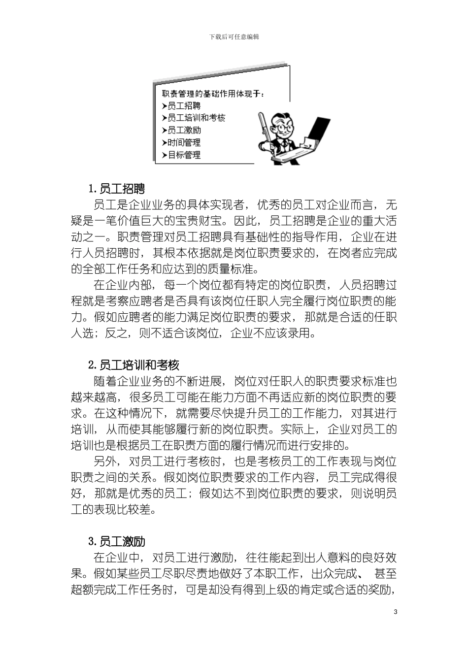 时代光华职责管理模板_第3页
