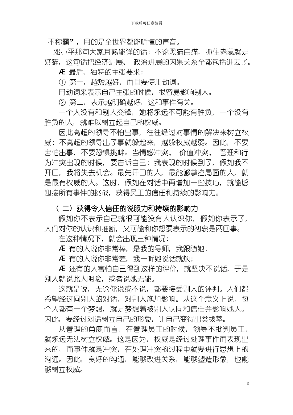 时代光华管理者如何提升语言表达艺术模板_第3页