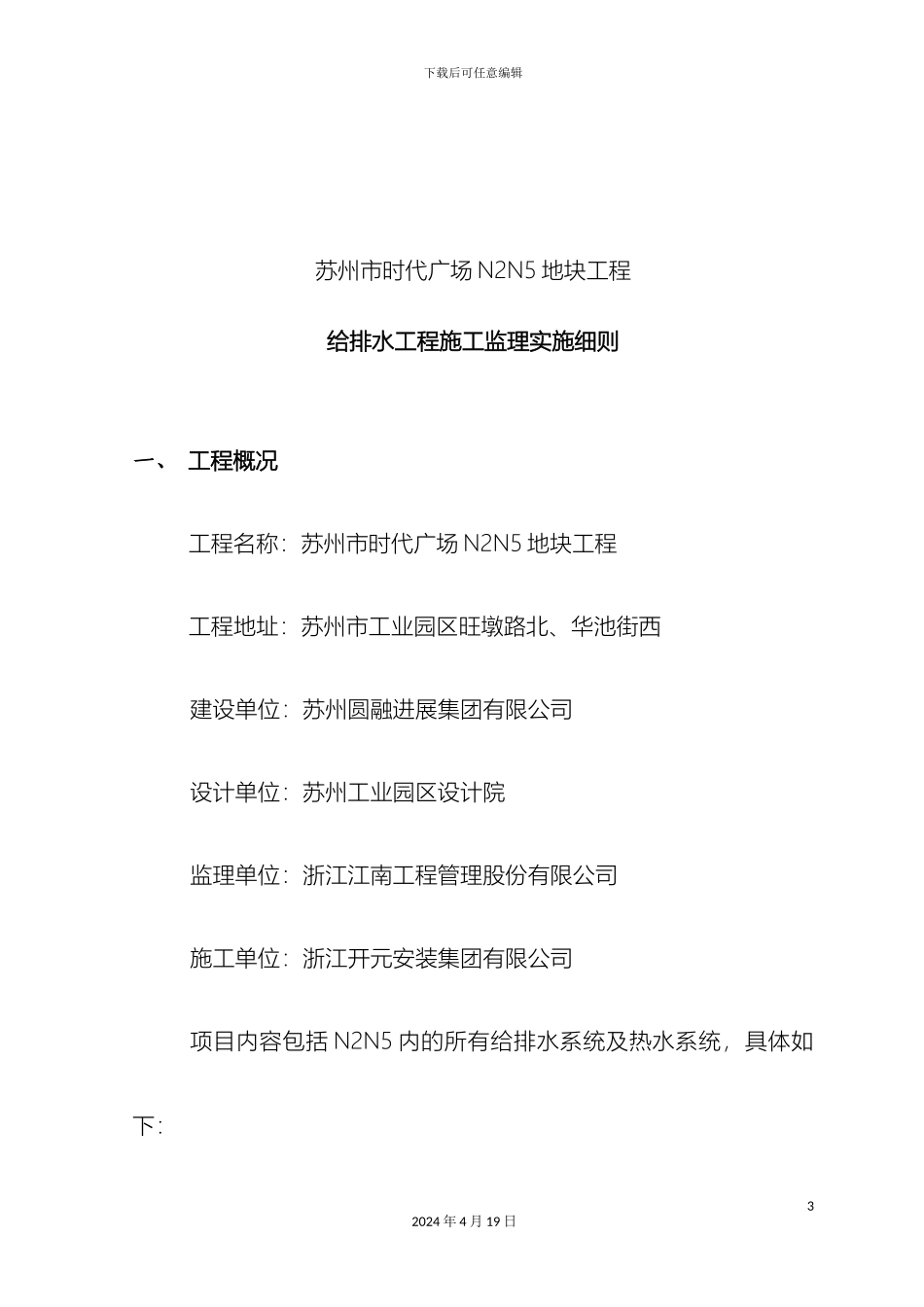 时代广场监理细则给水排水范文_第3页