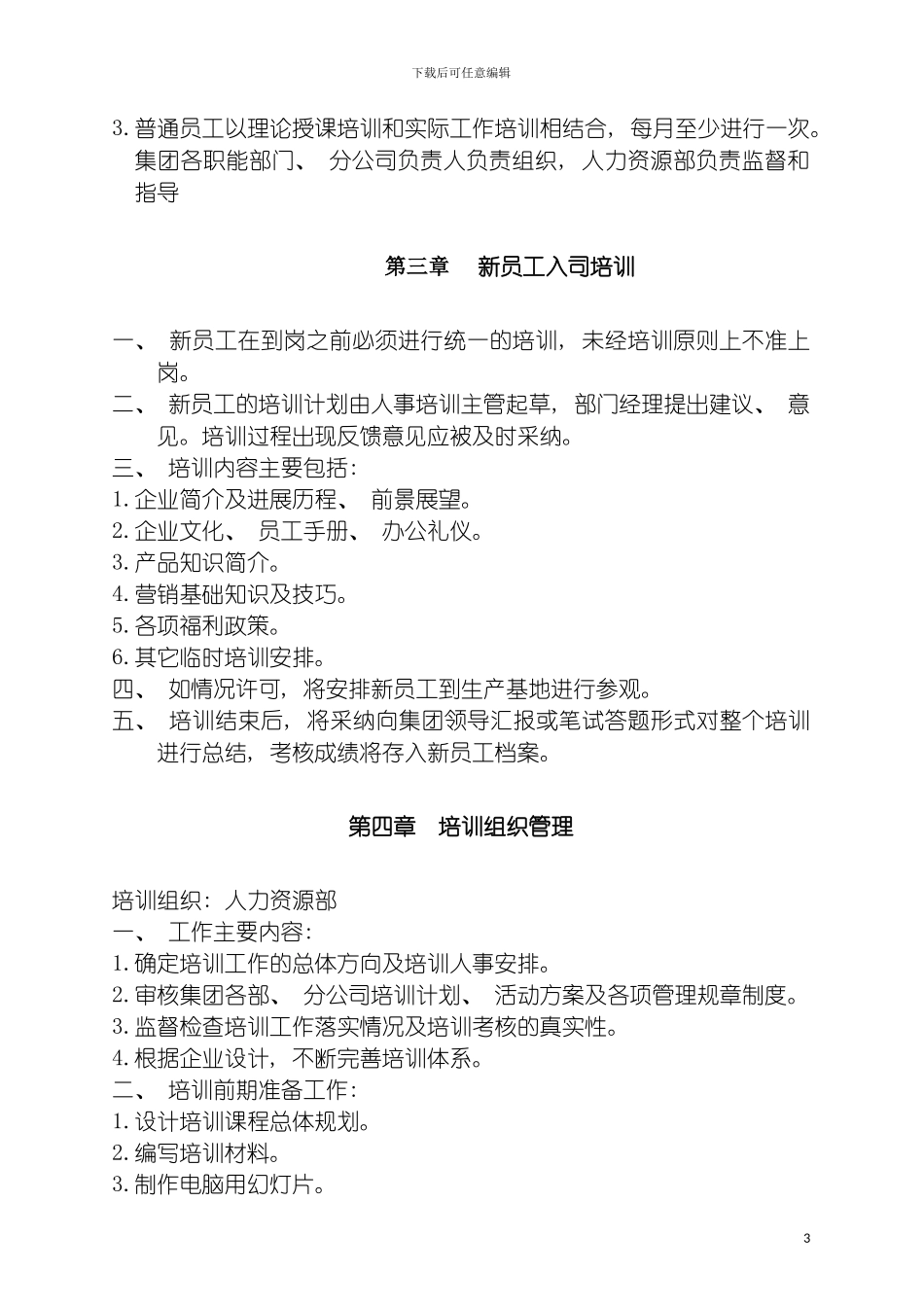 时代工贸集团培训管理制度模板_第3页