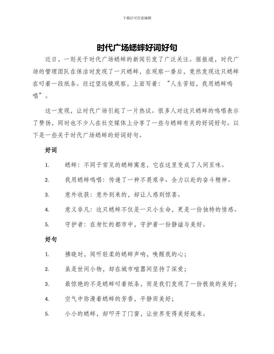 时代广场蟋蟀好词好句_第1页