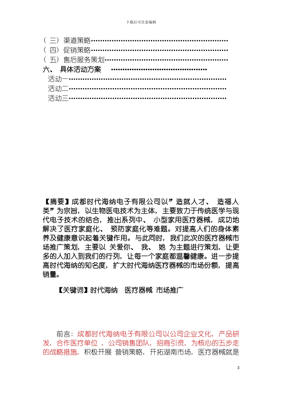 时代海纳推广方案产品模板_第3页