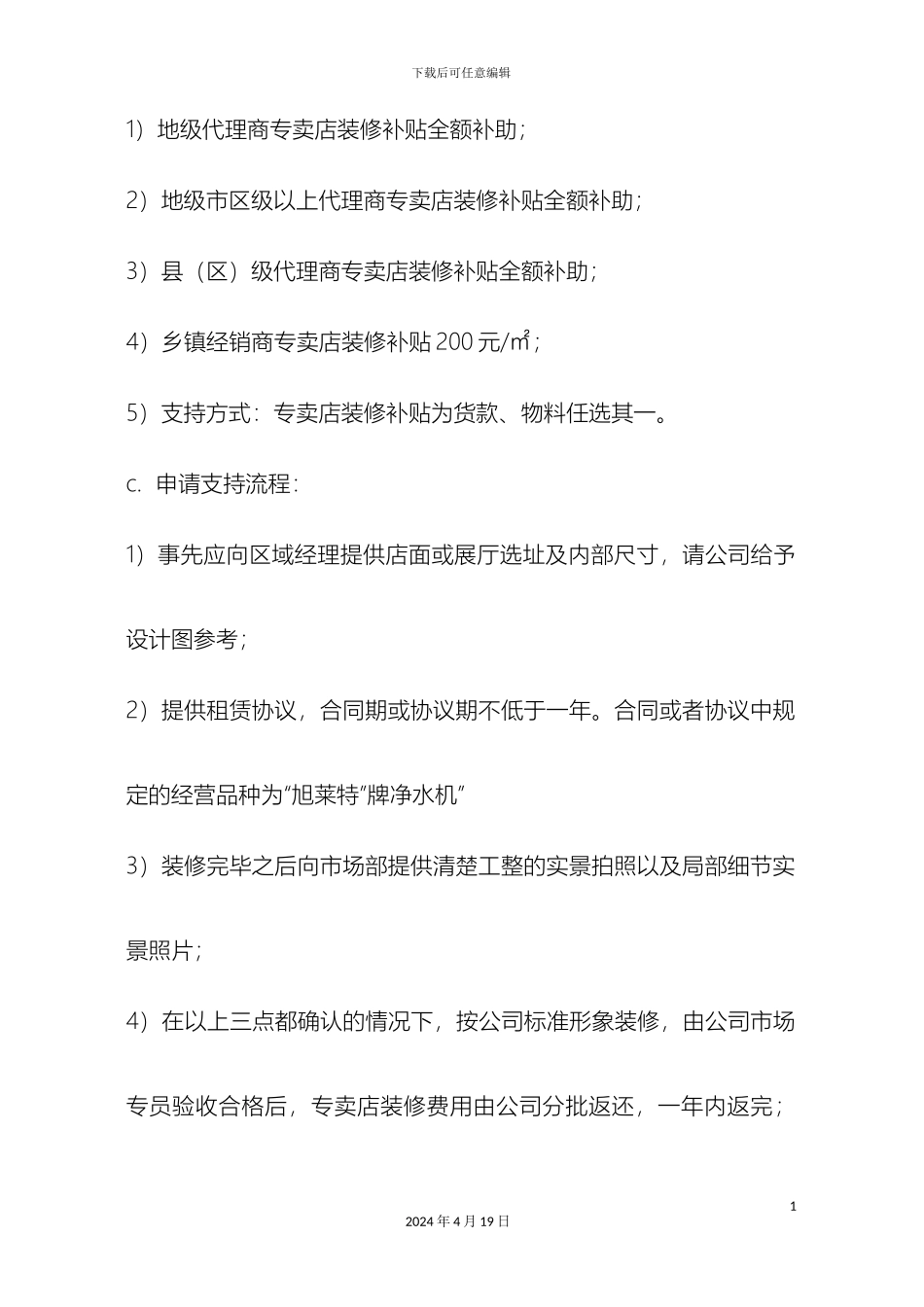 旭莱特中国区招商方案_第3页