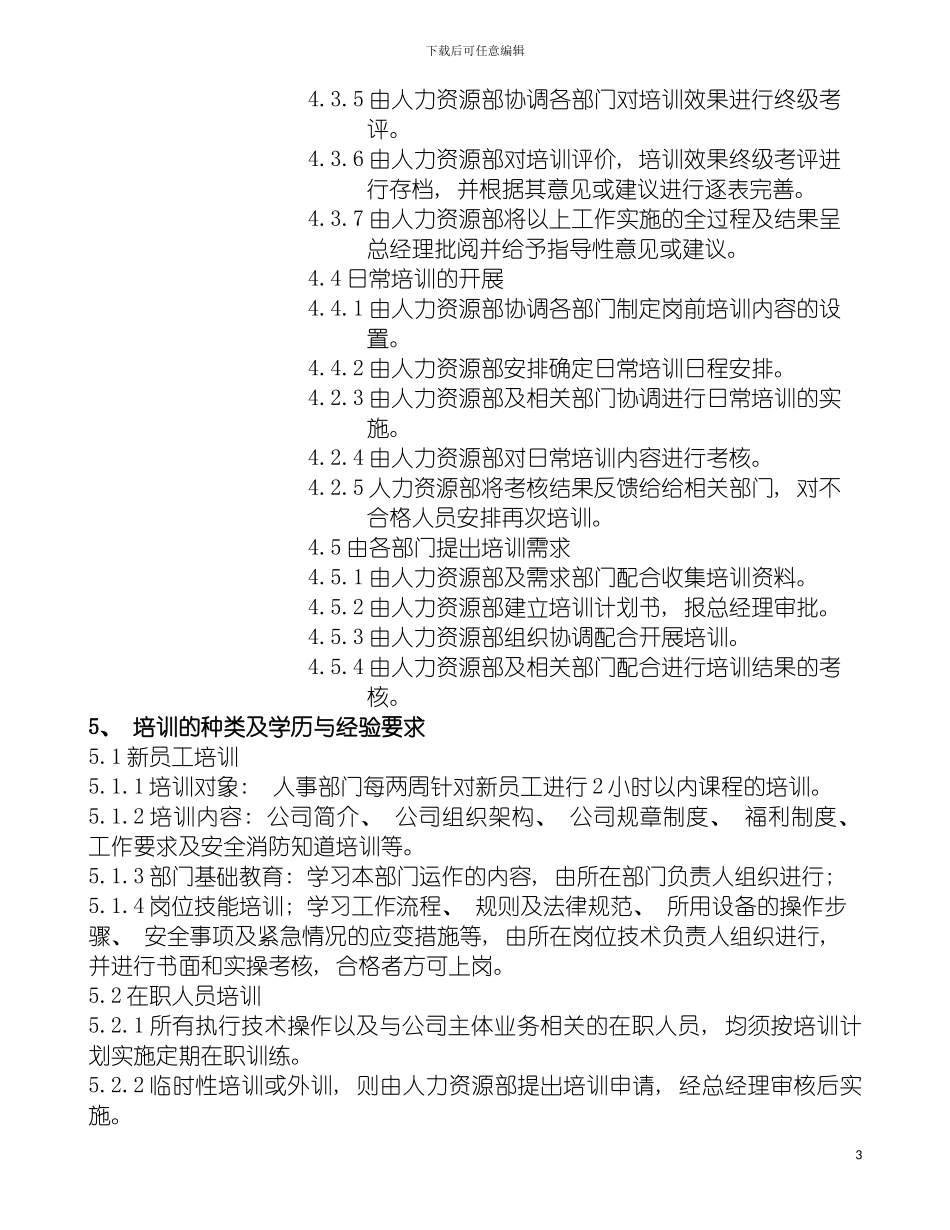 时代购物培训体系建设方案模板_第3页