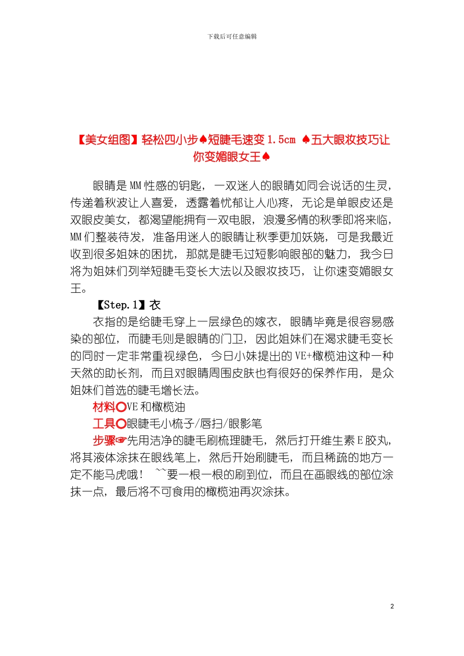 时尚妆容类策划模板_第2页