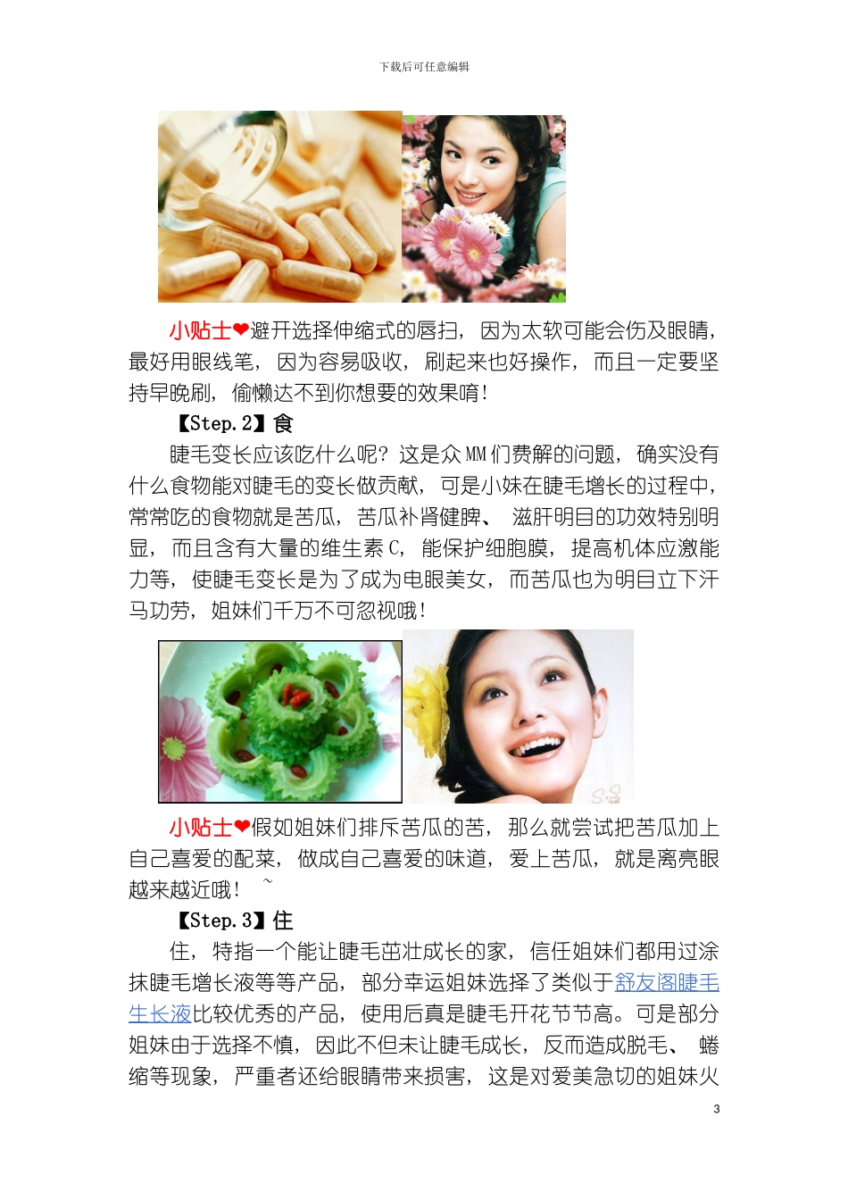 时尚妆容类策划模板_第3页