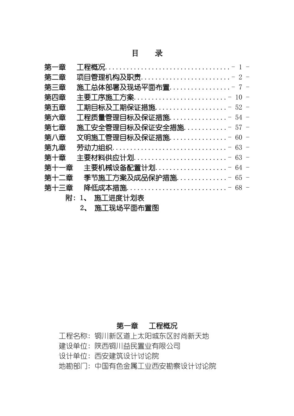 时尚新天地施工组织设计模板_第2页