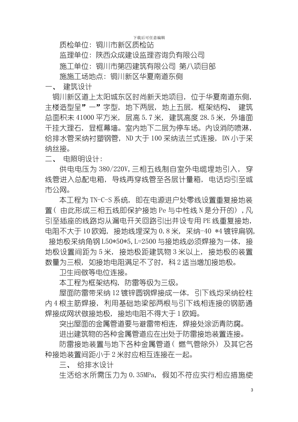 时尚新天地施工组织设计模板_第3页