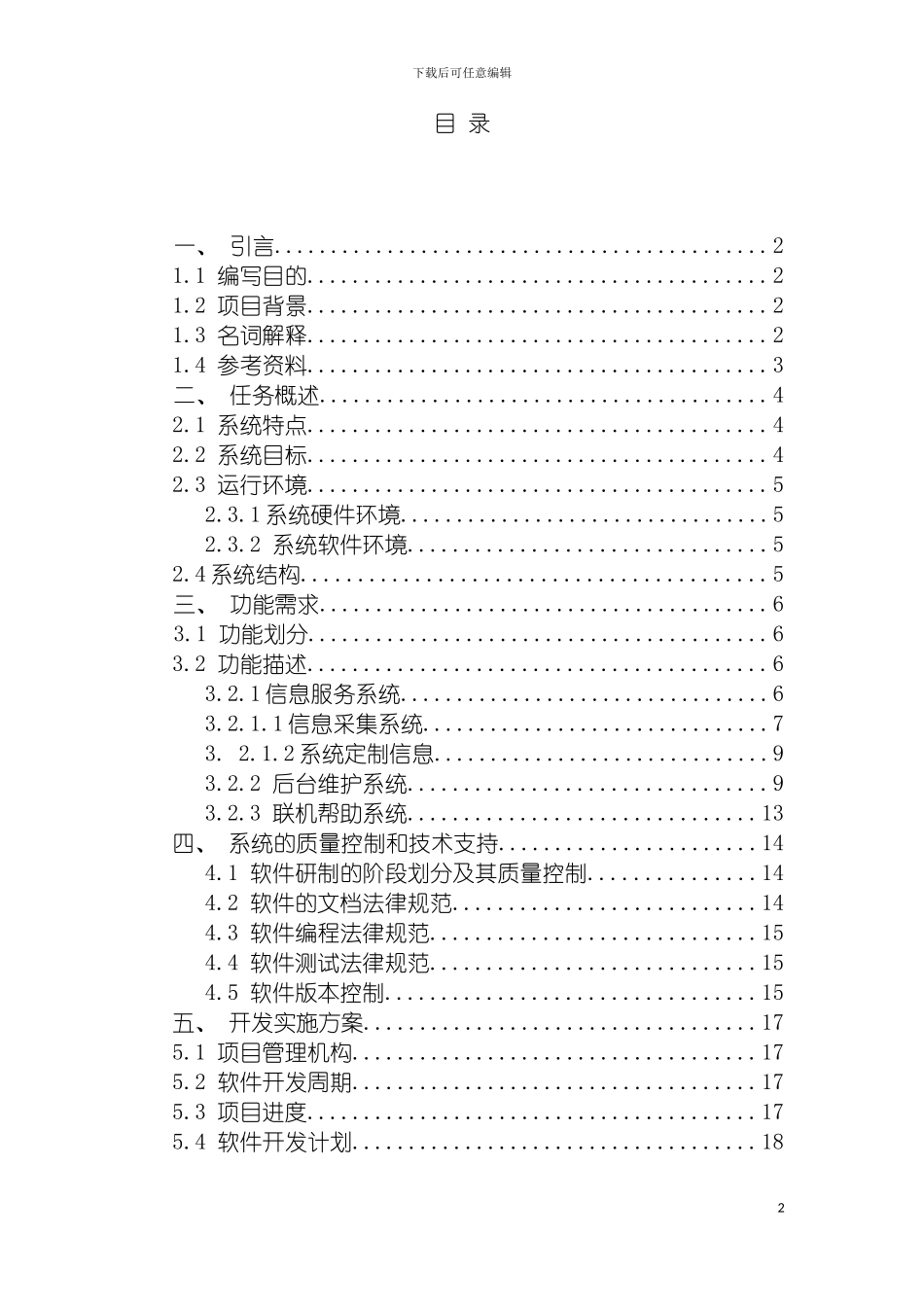 时代骏晟项目解决方案的书写模板_第2页