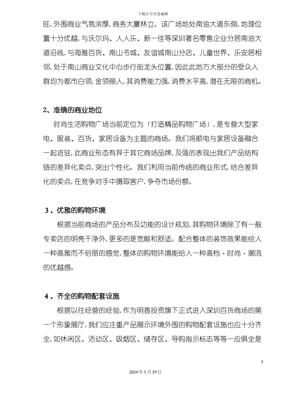 时尚生活购物营销传播策划案_第3页