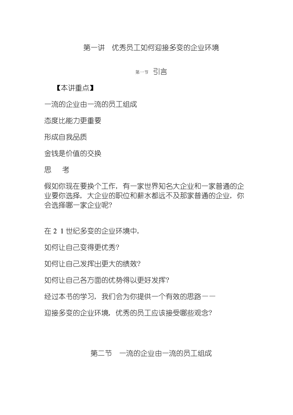 时代光华企业员工全面激励训练整体解决方案模板_第2页