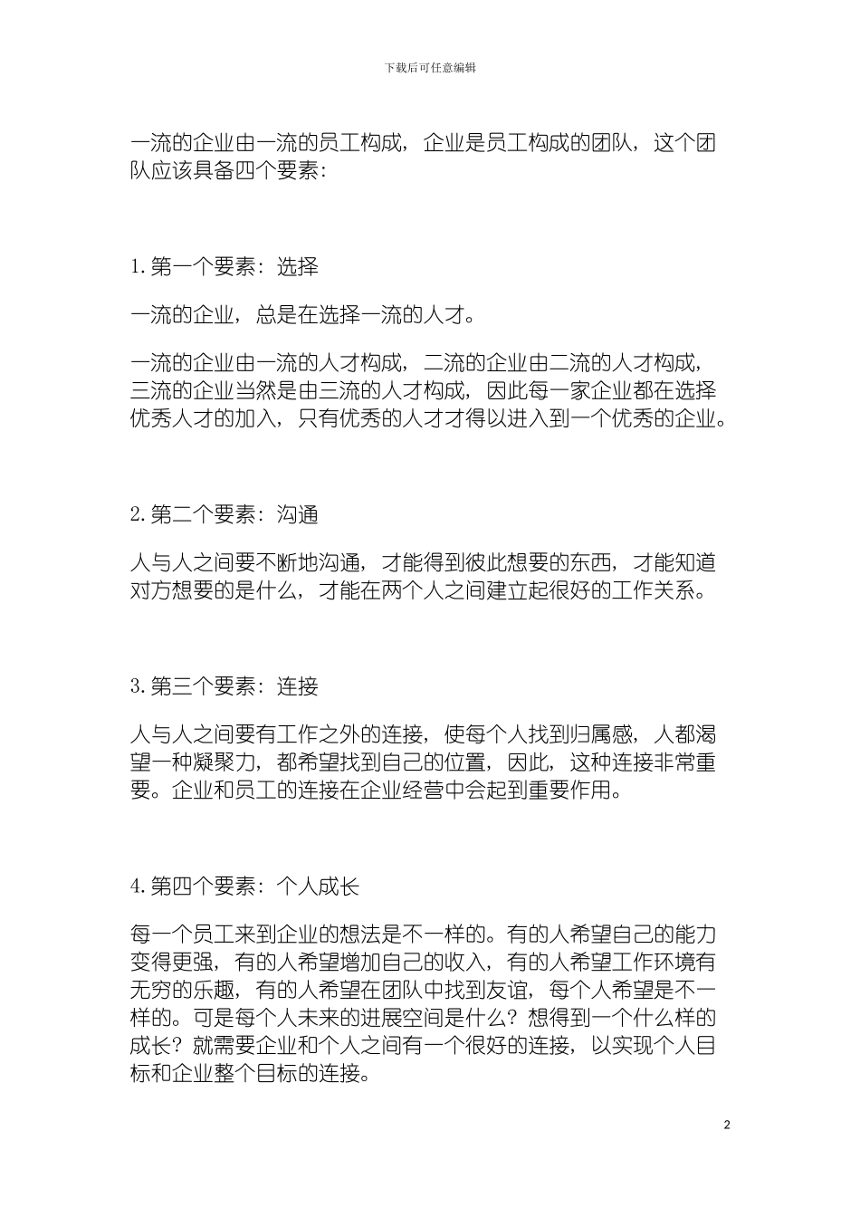 时代光华企业员工全面激励训练整体解决方案模板_第3页
