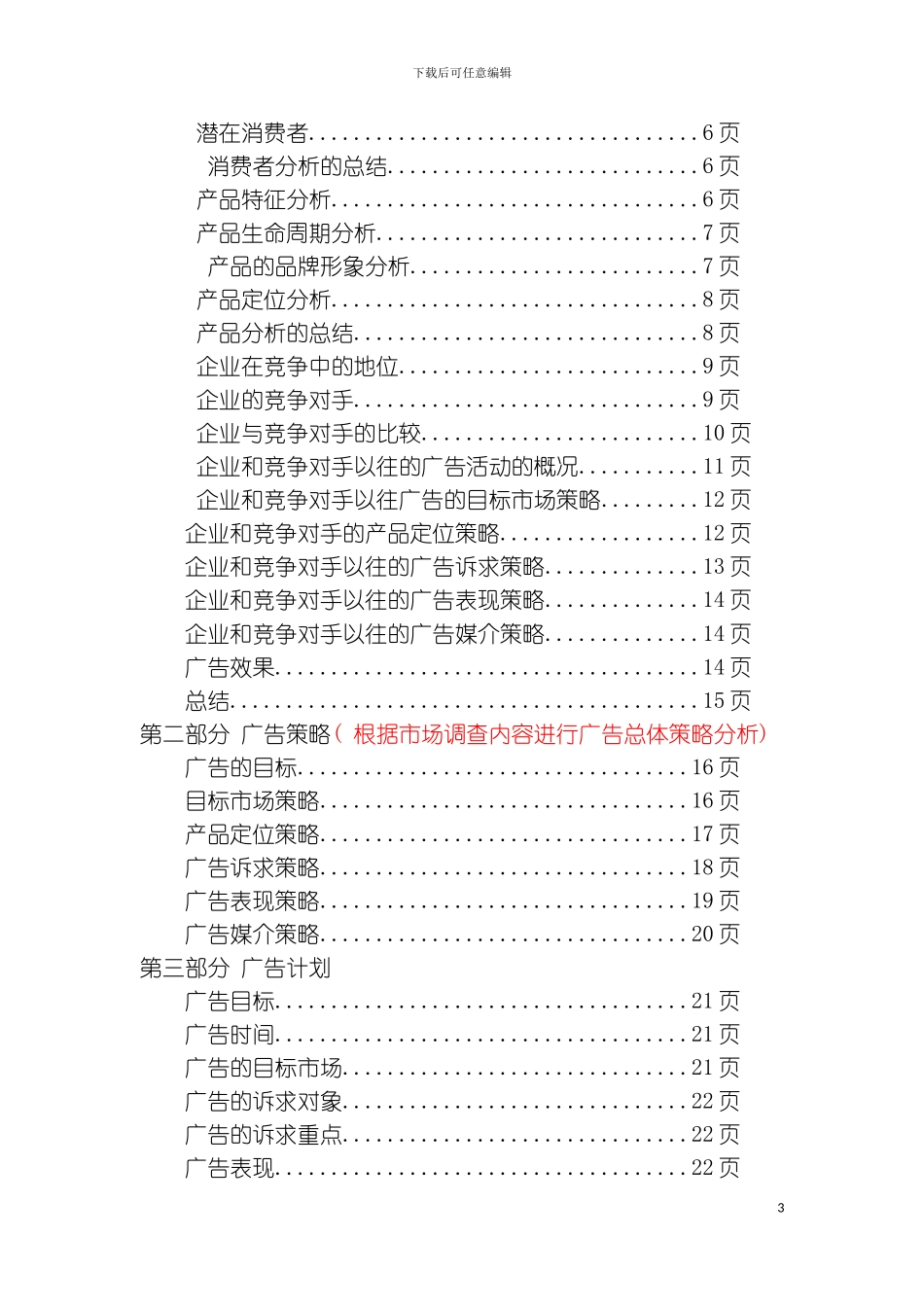旺仔糖果广告策划模板_第3页