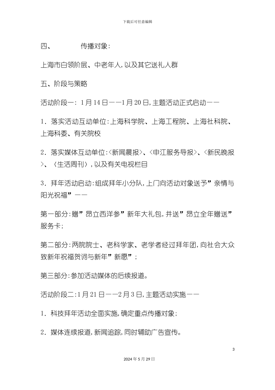 昂立西洋参“红色旋风”策划案_第3页