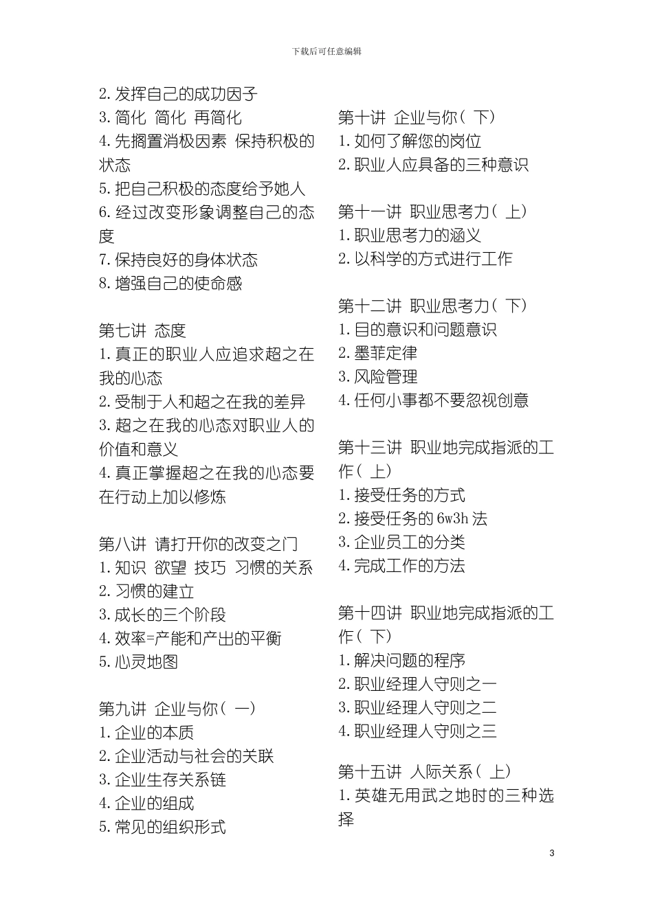 时代光华现代企业员工职业化训练整体解决方案模板_第3页