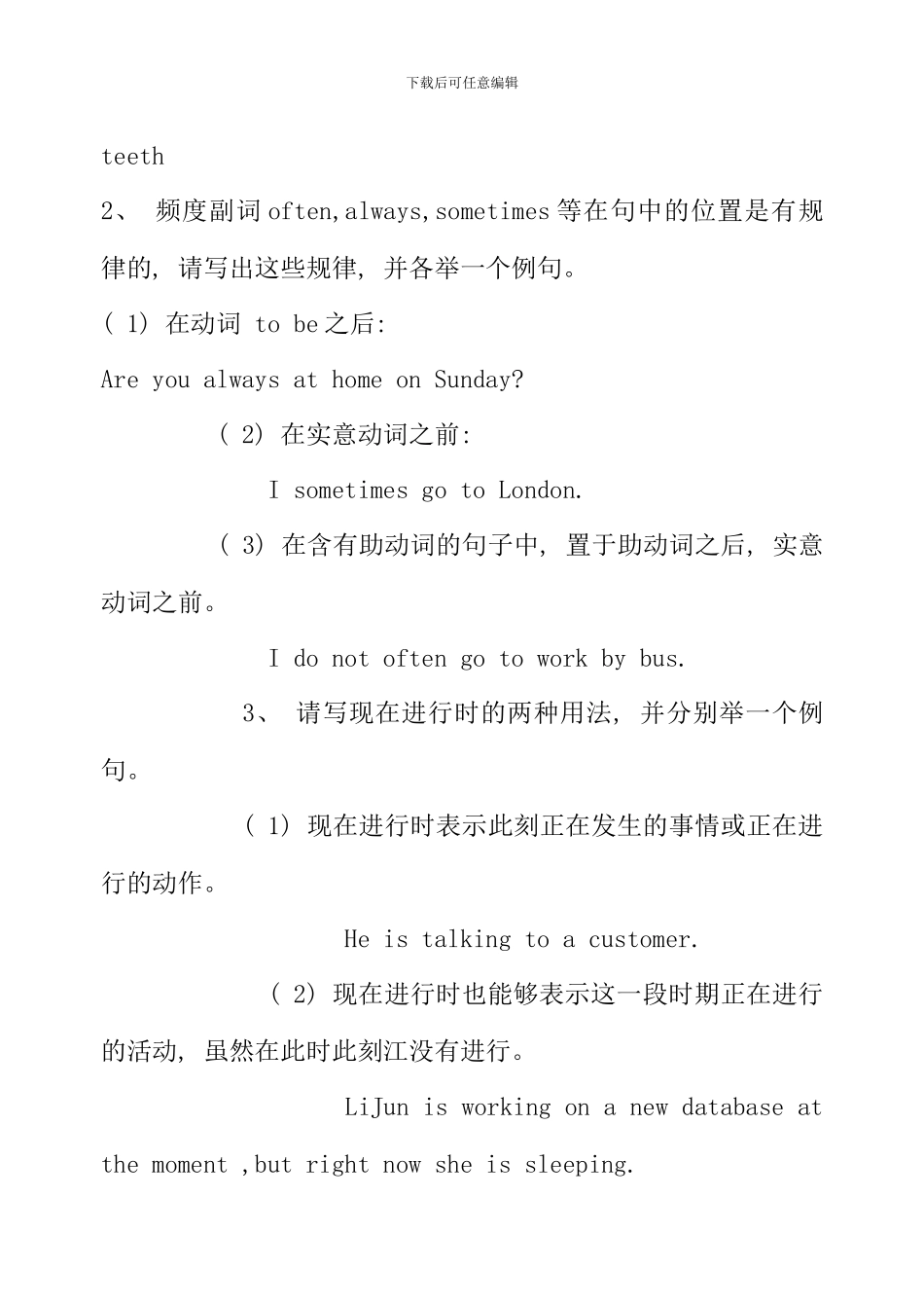 昂贵的开放英语形成性考核册答案_第3页