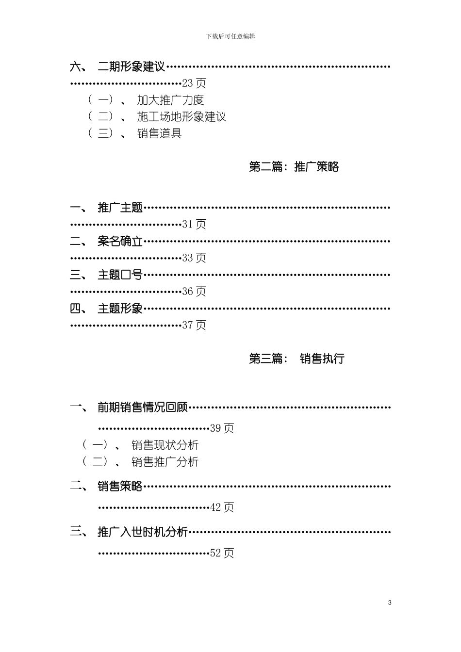 昆吾花园二期康桥·水城的全程推广方案模板_第3页