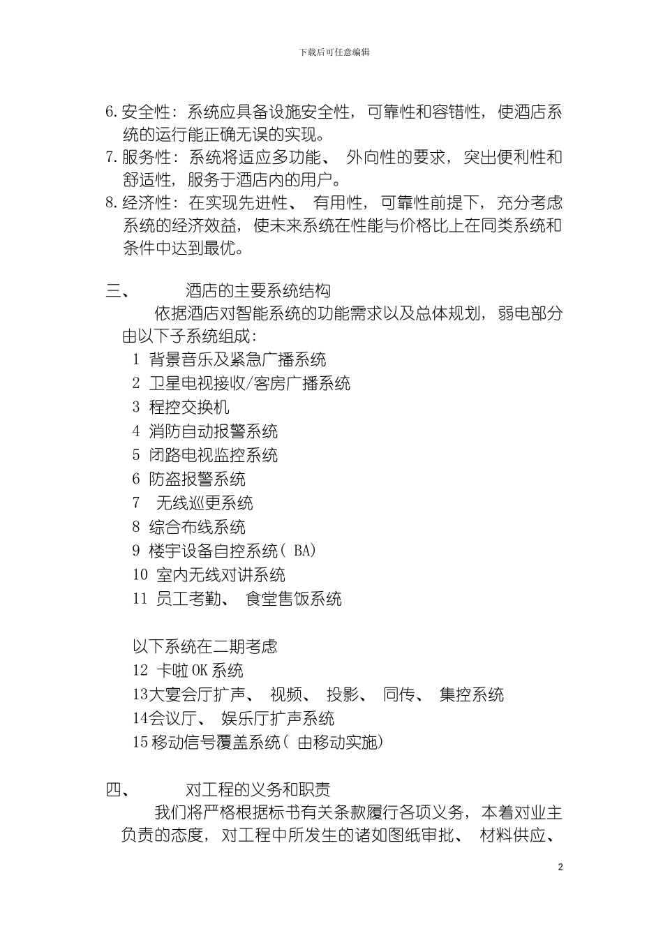昆山富邦大酒店弱电系统设计方案书模板_第3页