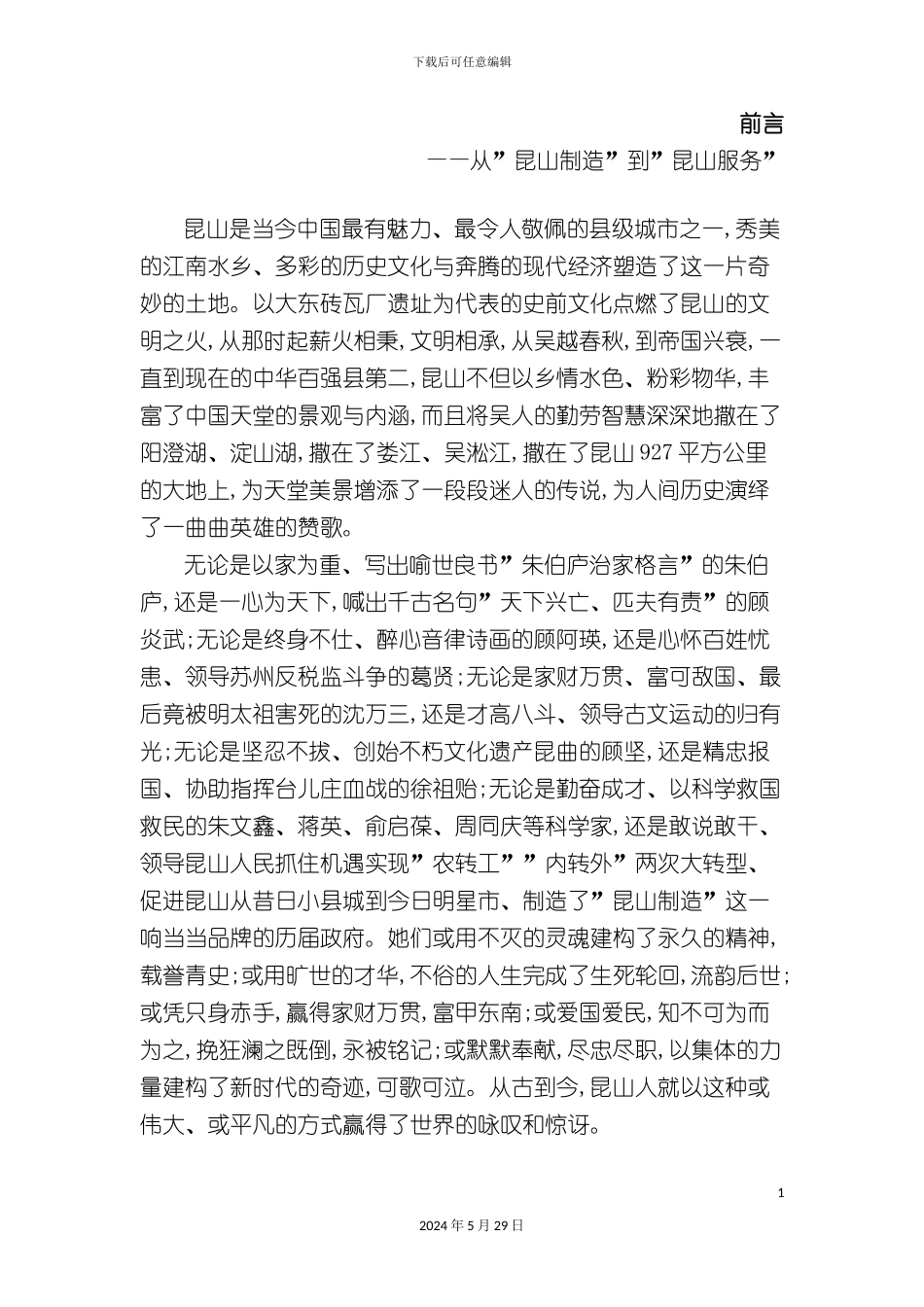 昆山市服务业发展总体规划_第3页