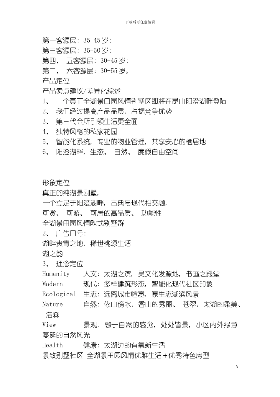 昆山桃源居企划提报模板_第3页