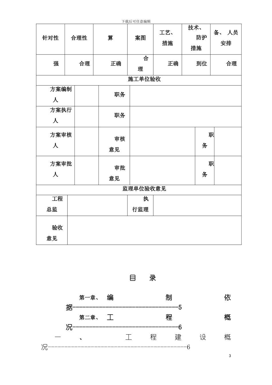 昆山市第一职业高级中学施工组织设计agj模板_第3页