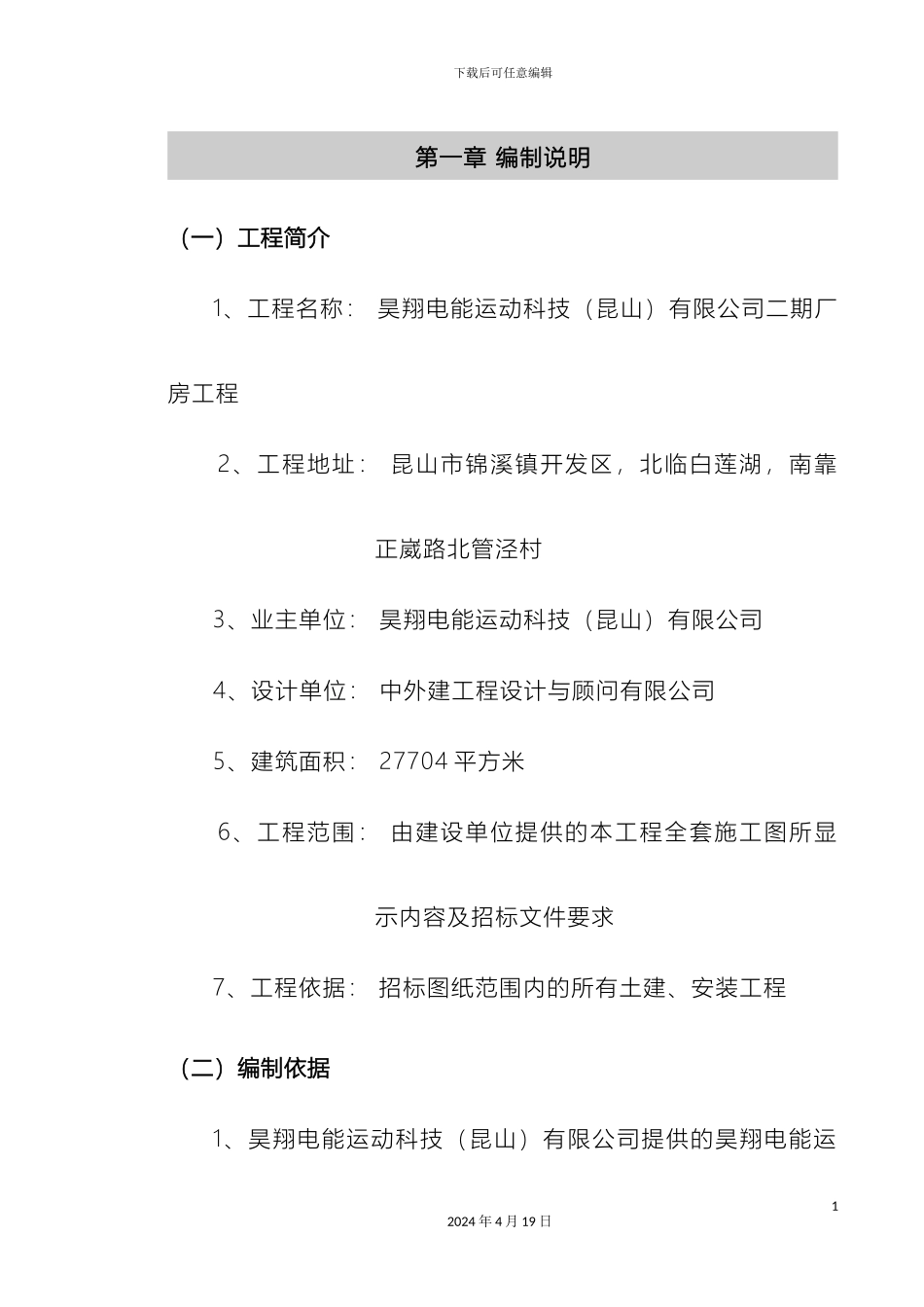 昆山施工组织设计模板_第2页