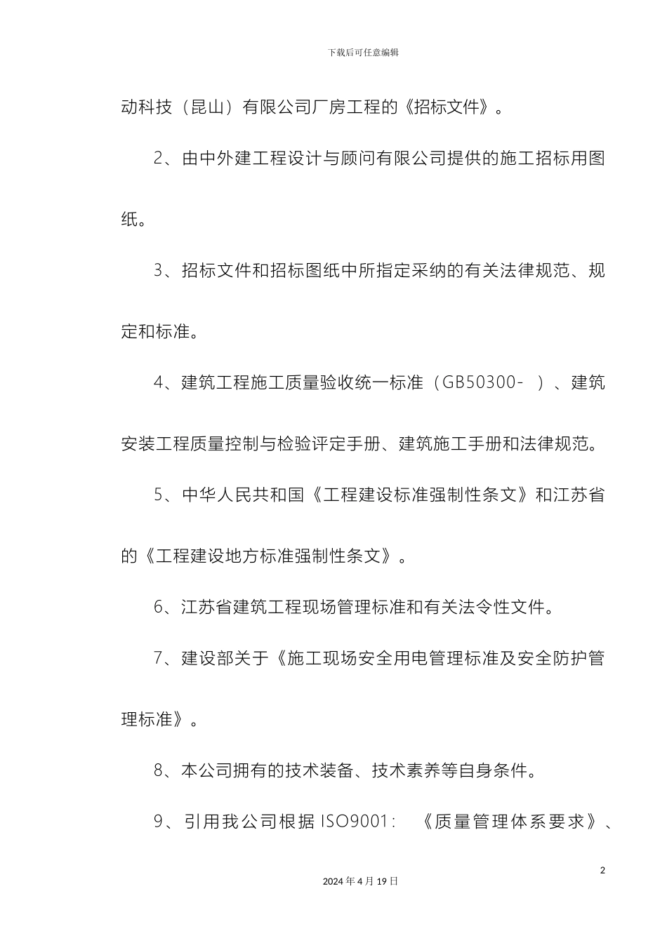 昆山施工组织设计模板_第3页