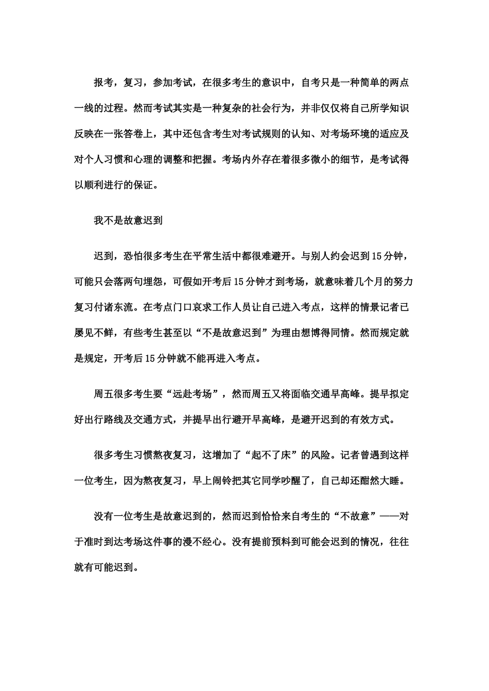 昆山自学考试自考学习你不得不留意的细节_第2页