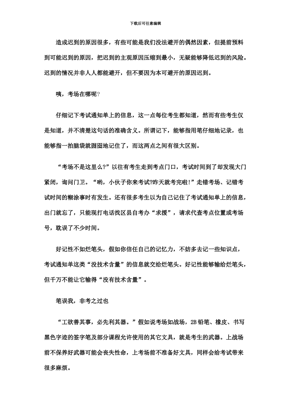 昆山自学考试自考学习你不得不留意的细节_第3页