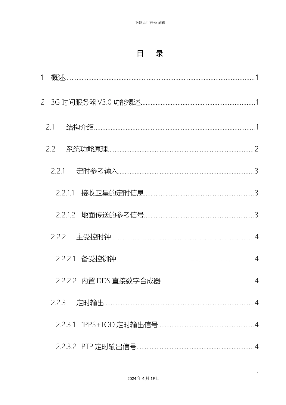 时间服务器使用说明书_第3页