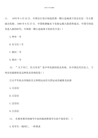 昆明五华盘龙西山经开教师招聘考试中学综合素质巅峰冲刺试题