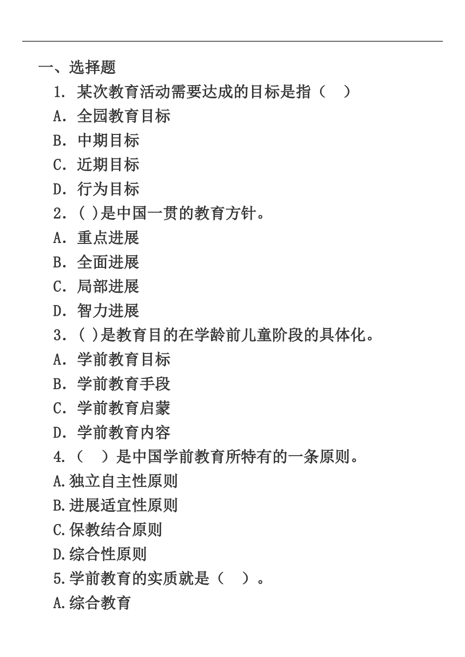 昆明五华教师笔试高分冲刺卷四_第2页