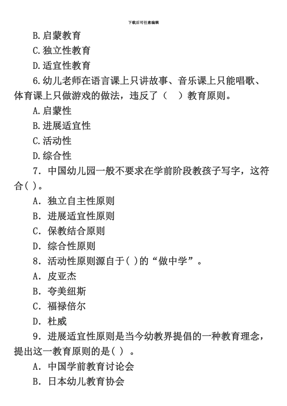 昆明五华教师笔试高分冲刺卷四_第3页