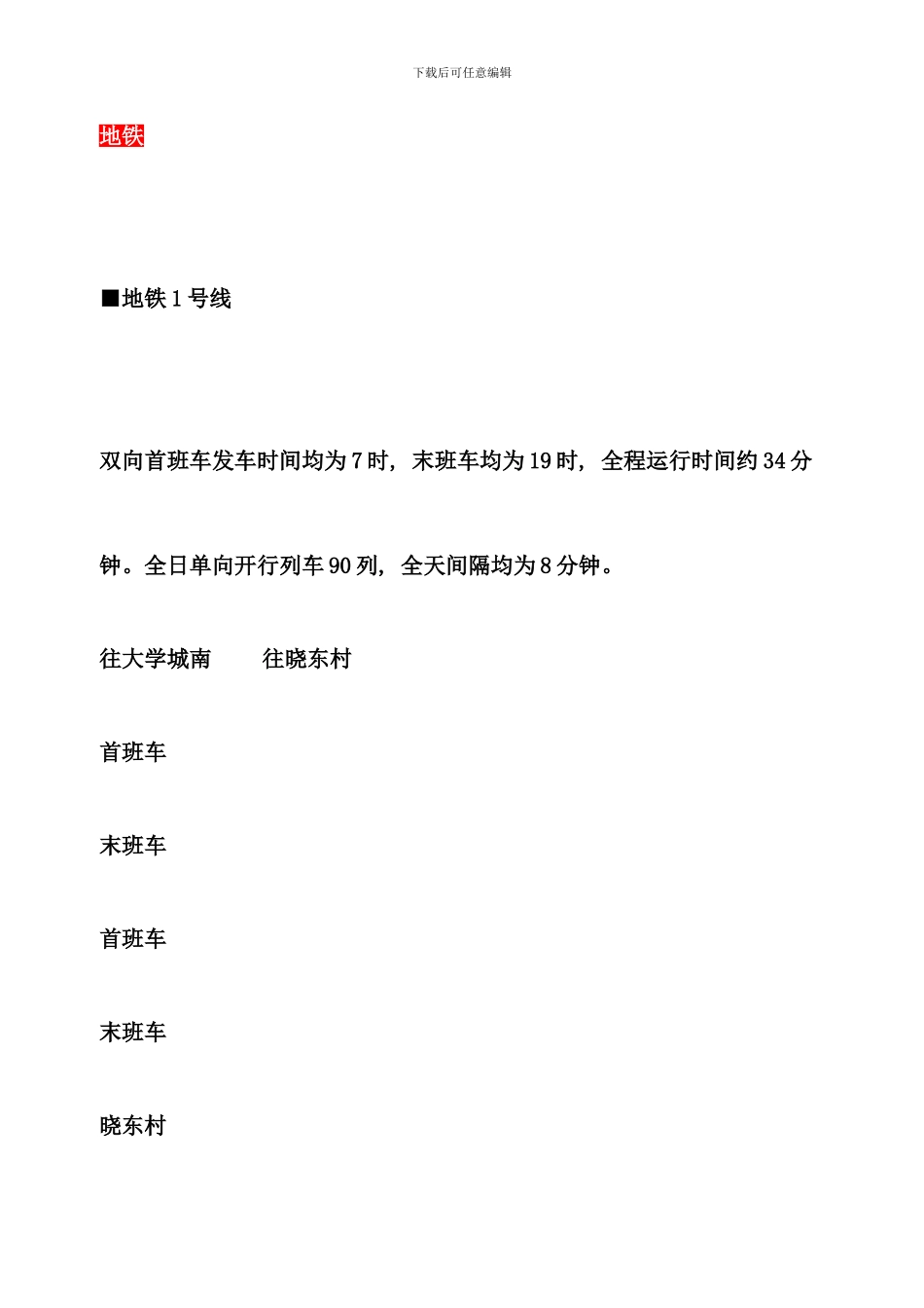 昆明公交线路含地铁_第2页