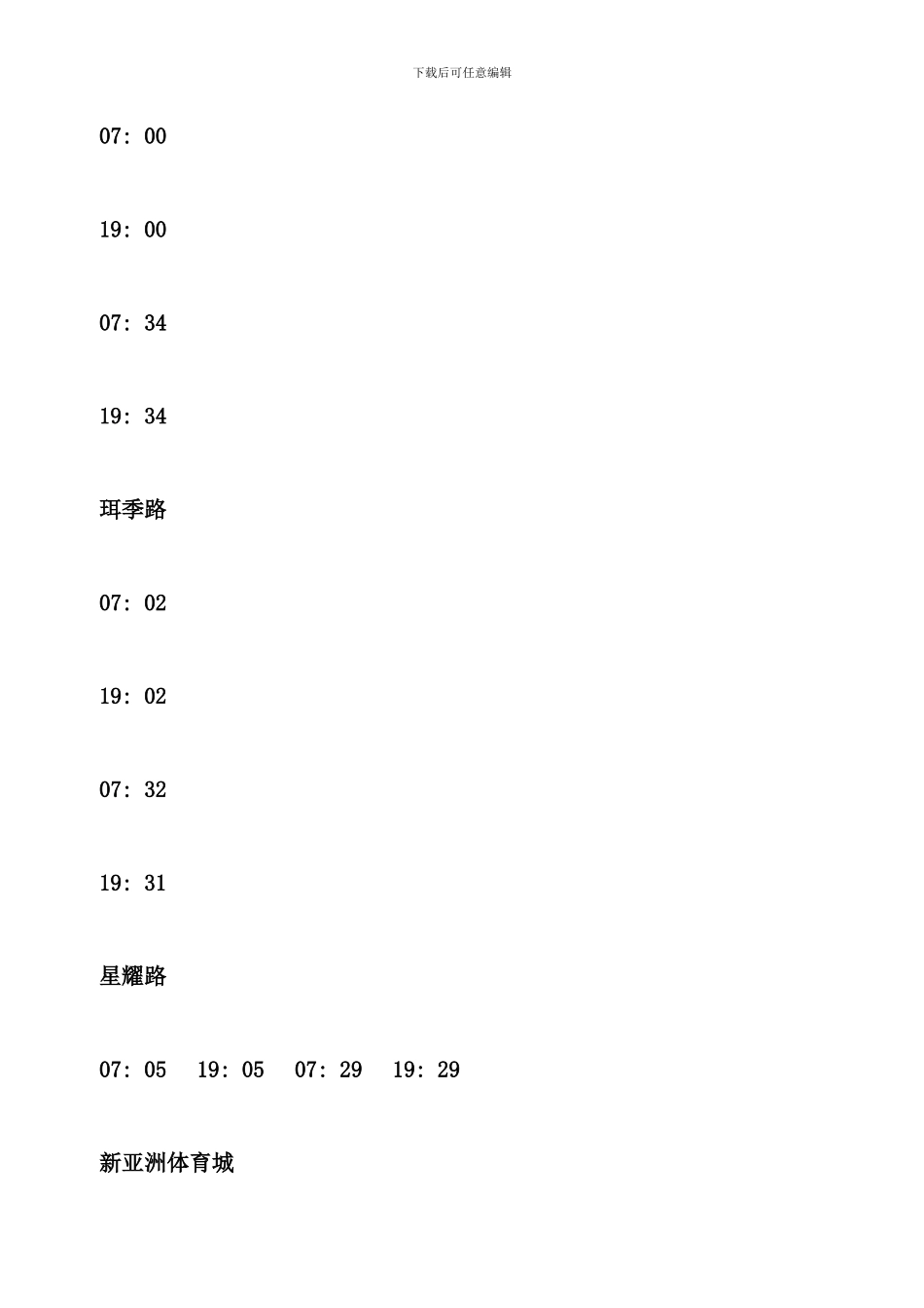 昆明公交线路含地铁_第3页