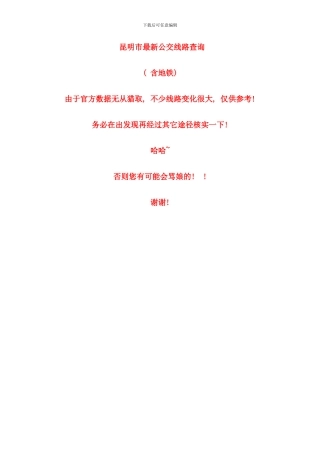 昆明公交线路含地铁