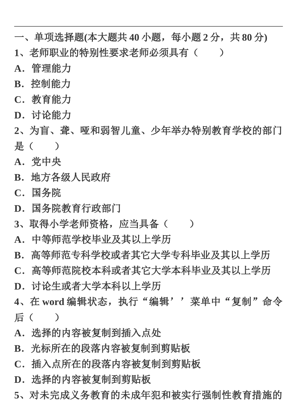 昆明公办学教师招聘考试知识点巩固训练一_第2页