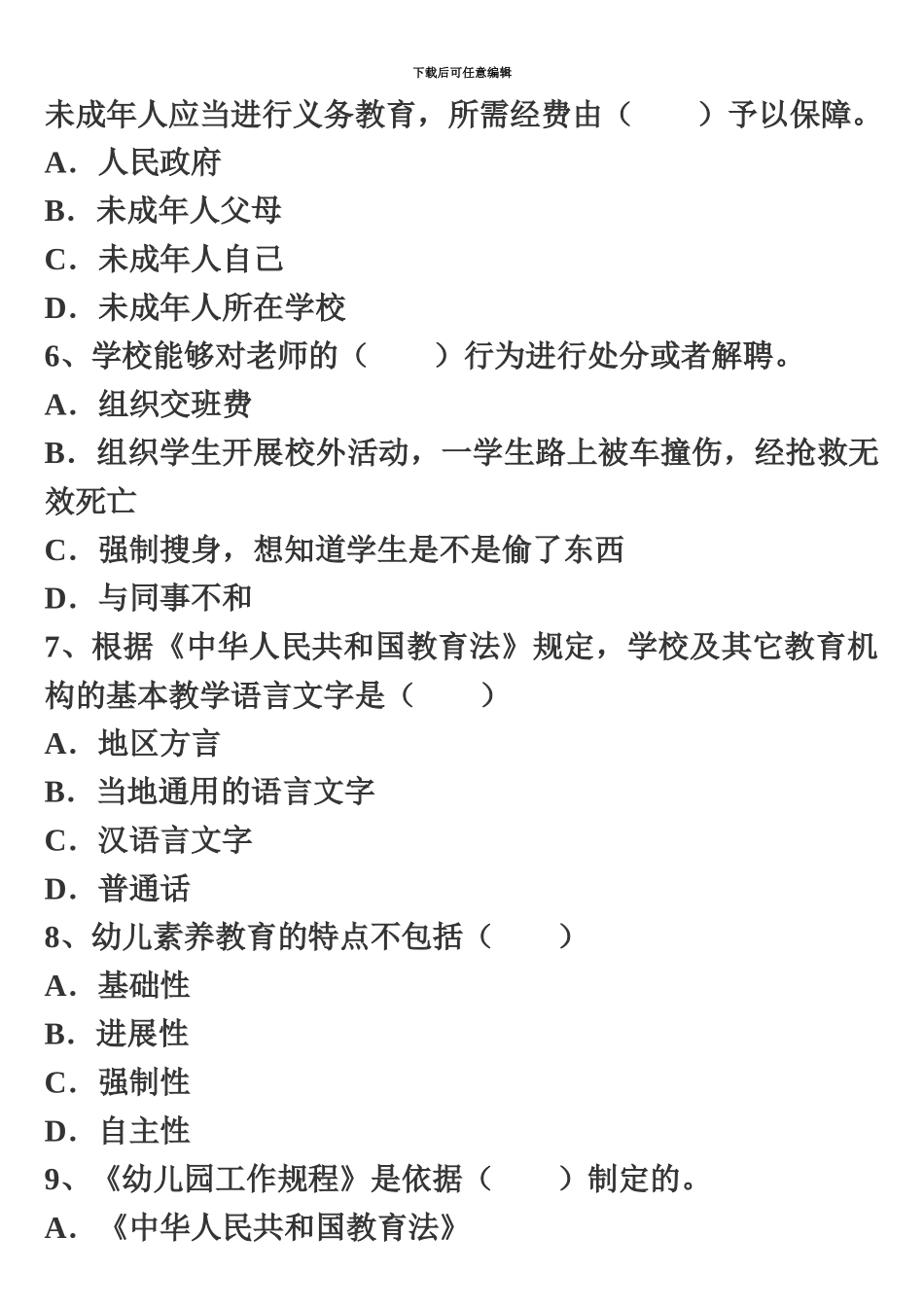 昆明公办学教师招聘考试知识点巩固训练一_第3页