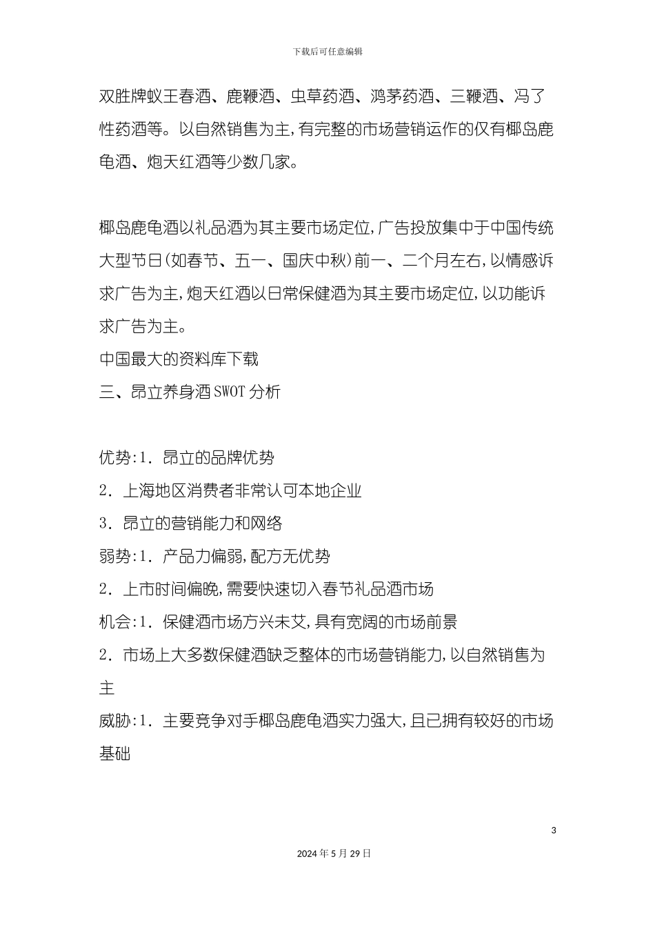 昂立养身酒上市策划案例分析报告_第3页