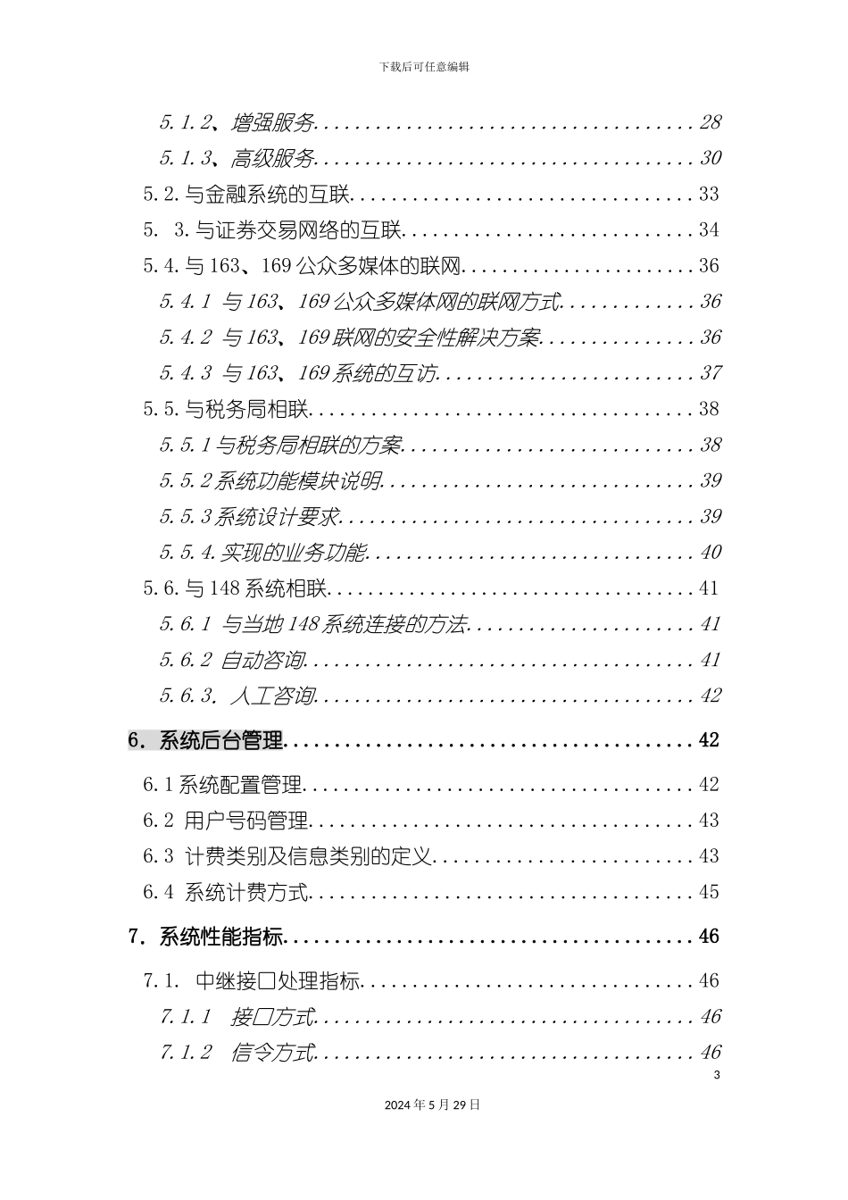 昆明公众信息服务台方案终_第3页