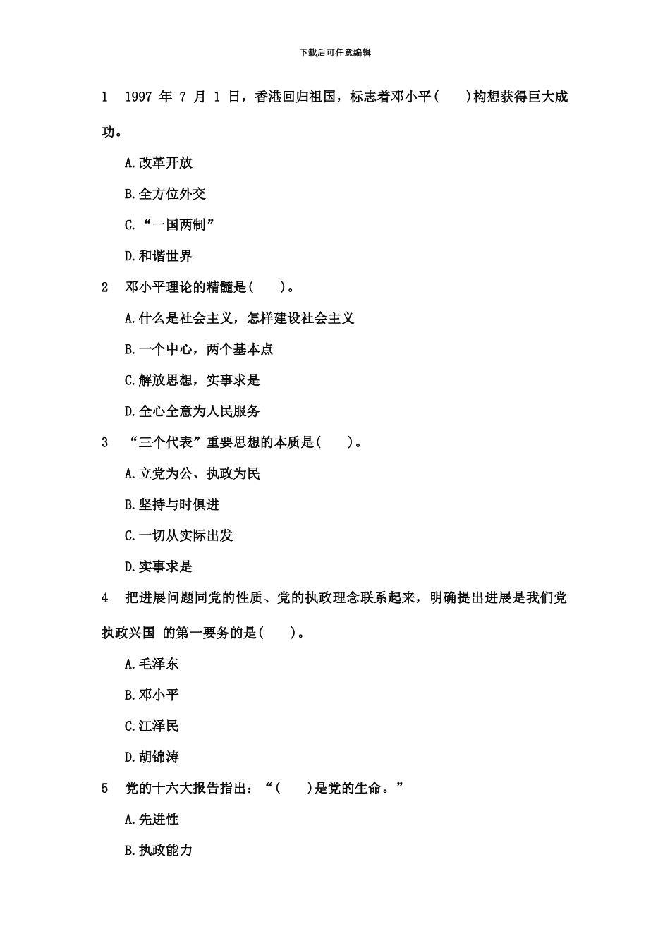 昆明公务员招聘考试常识判断题_第2页